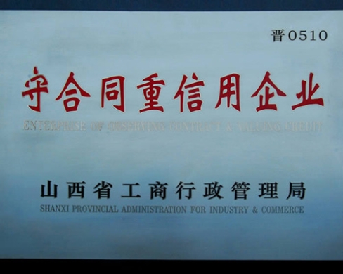 企業(yè)榮譽(yù)