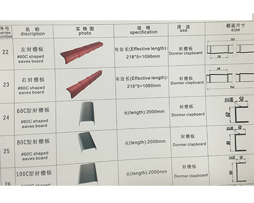 太原合成樹脂瓦